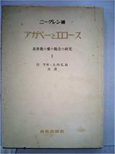 アガペーとエロス エロース の違い 対義語とは言い切れない理由 ネオ仏法